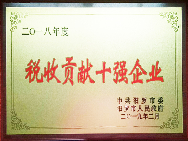 稅收貢獻十強企業