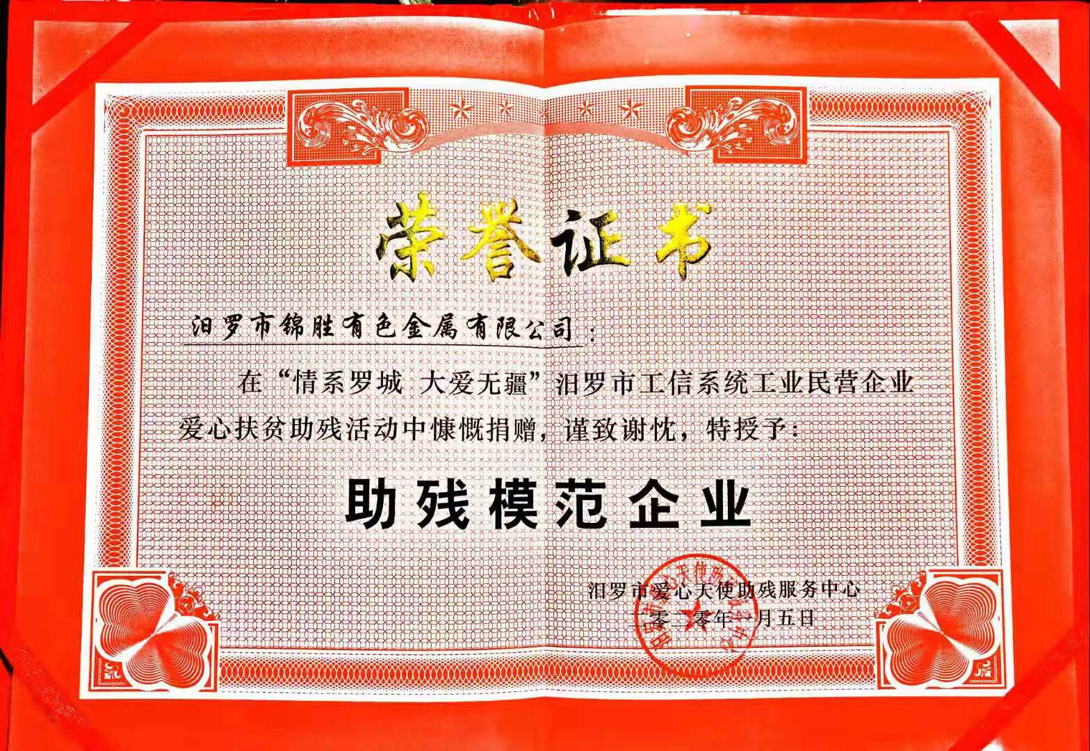 助殘模范企業