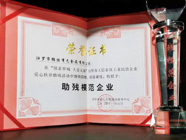 助殘模范企業證書