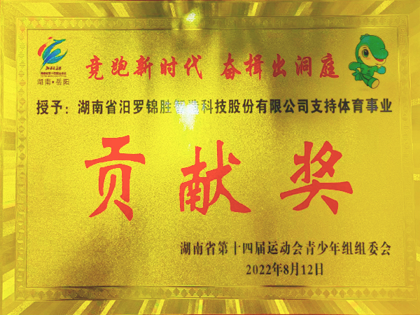 支持體育事業貢獻獎