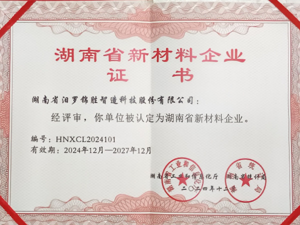 湖南省新材料企業