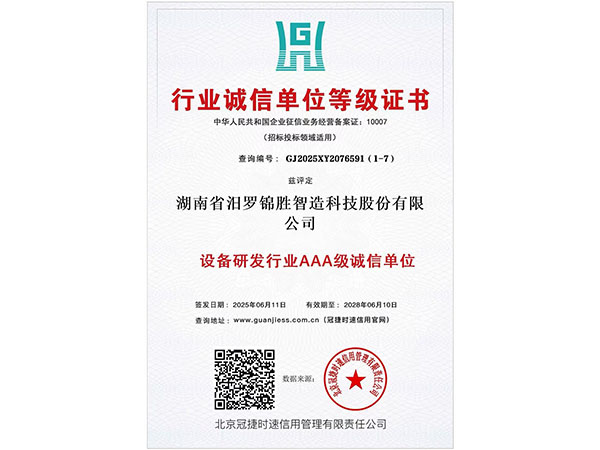 行業誠信單位等級證書3A