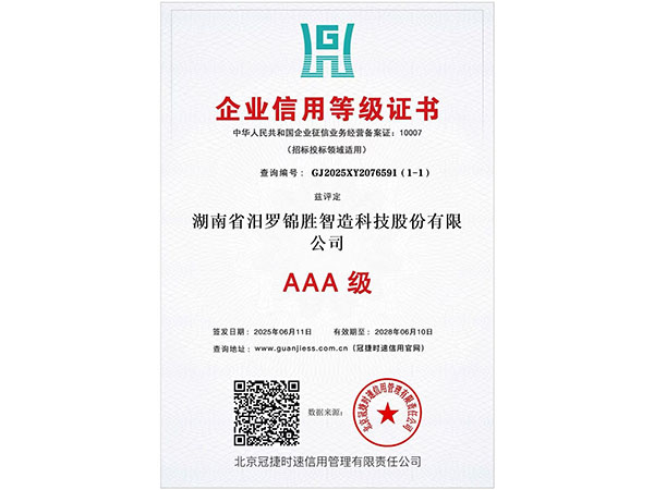 企業信用等級證書 3A