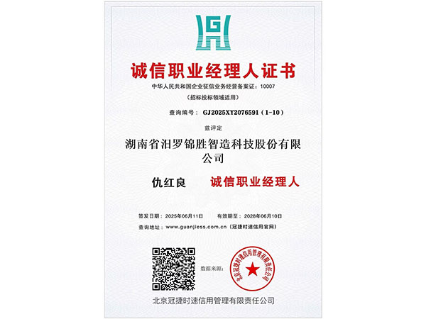 誠信職業經理人證書